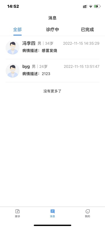 慢病管护医生版app截图3