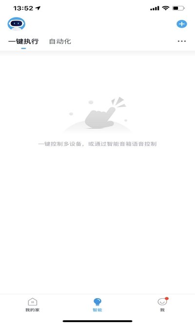 小白智能软件截图2