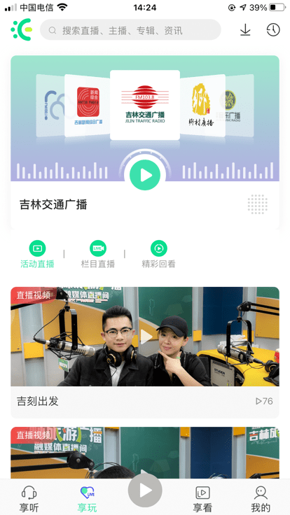 沐耳fm app截图2