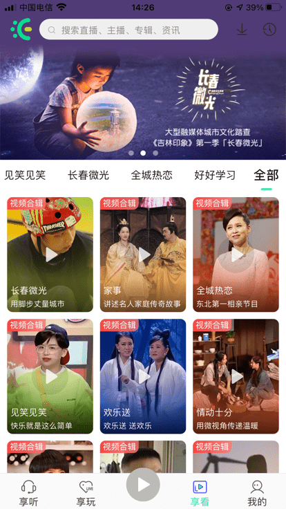 沐耳fm app截图3