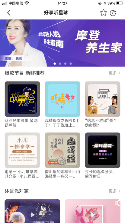 沐耳fm app截图4