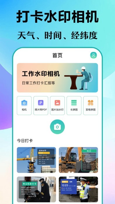 经纬打卡相机app截图1