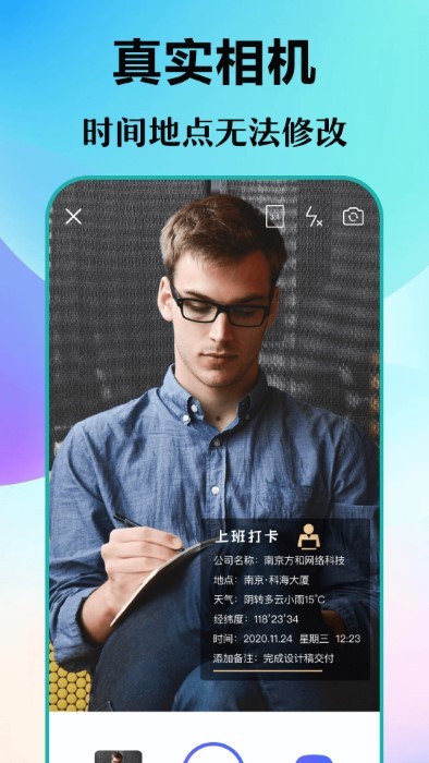 经纬打卡相机app截图2