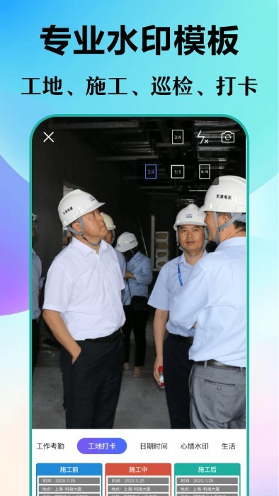 经纬打卡相机app截图4