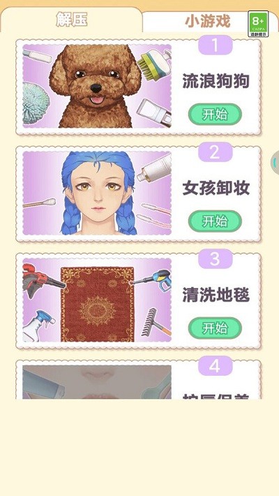美妆清理师手机版截图1