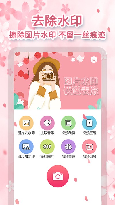 去马赛克app截图1