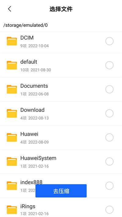 解压缩宝app截图3