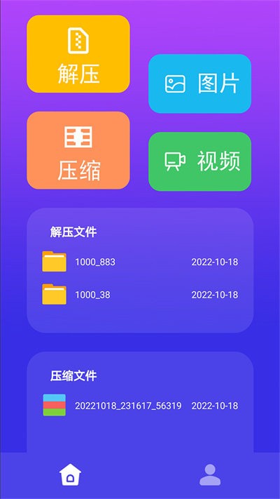 解压缩宝app截图4