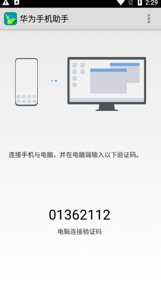 华为手机助手安卓版(hisuite)截图1