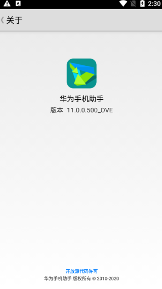 华为手机助手安卓版(hisuite)截图2