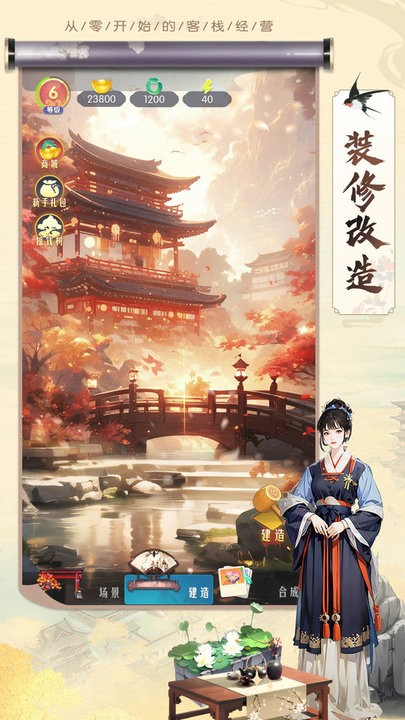 客栈装修改造最新版截图4