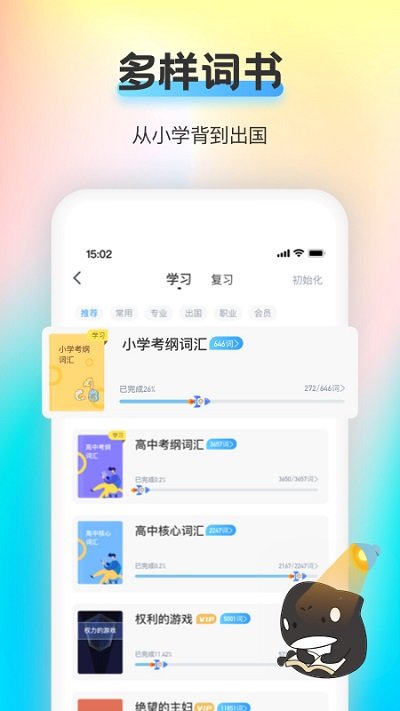 海词王英语免费版截图2