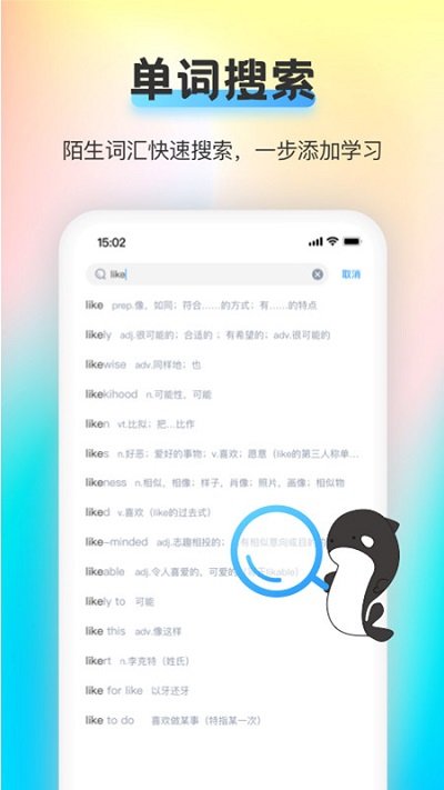海词王英语免费版截图3