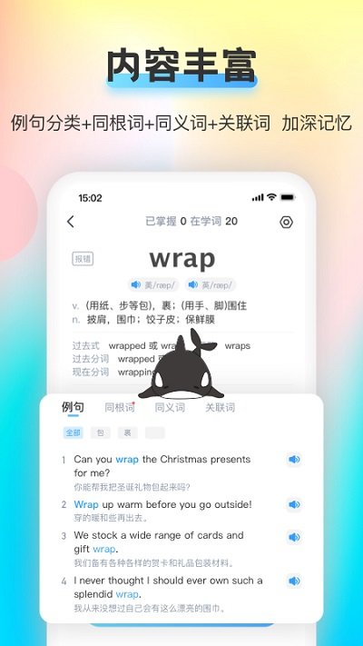 海词王英语免费版截图4