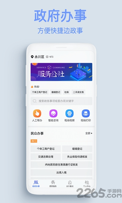 服务公社官方版截图1