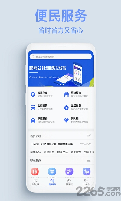 服务公社官方版截图2