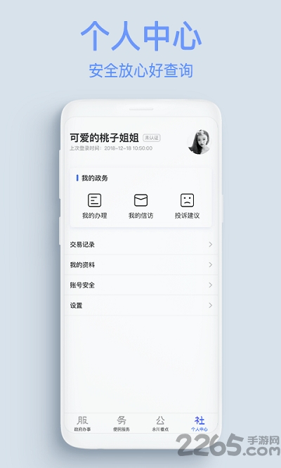 服务公社官方版截图3