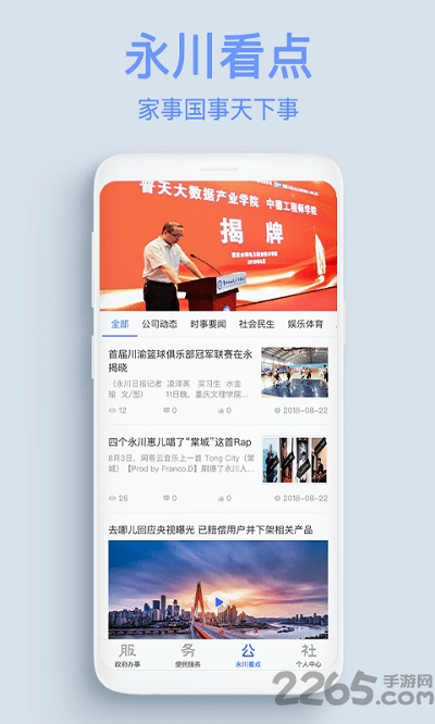服务公社官方版截图4