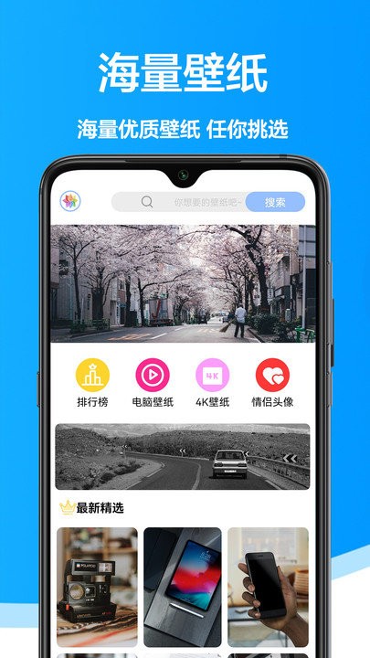 手机壁纸君客户端截图1