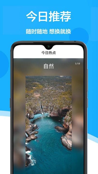 手机壁纸君客户端截图2