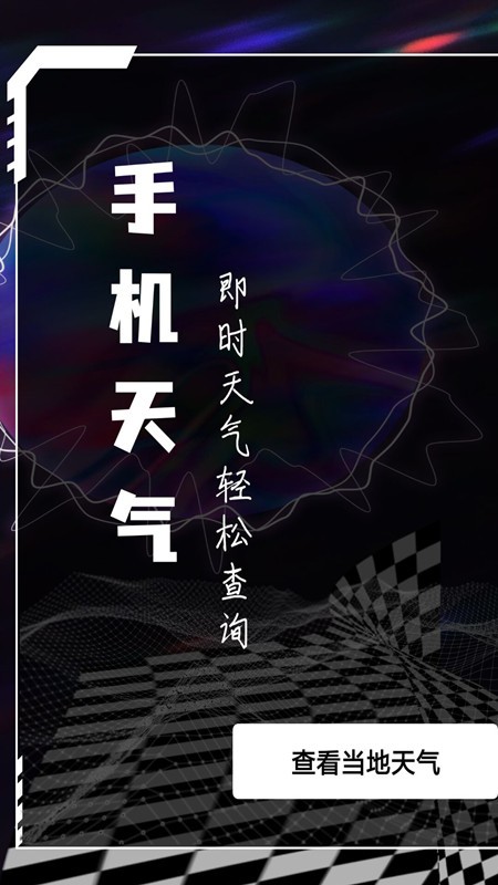 天气查询专业版app(改名为天气预报专业版)截图1