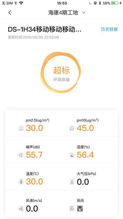 海康智慧工地app官方版截图2