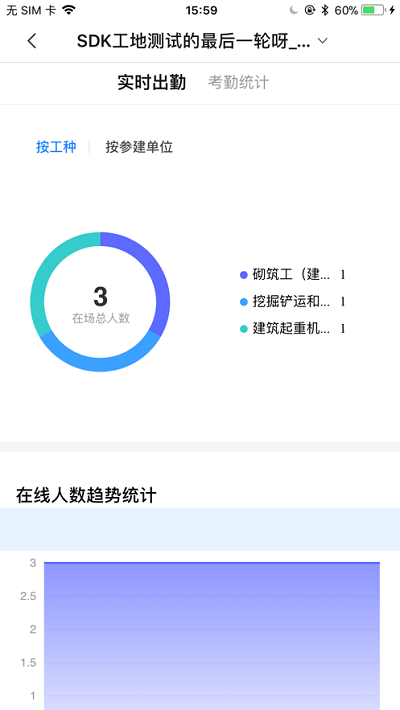 海康智慧工地app官方版截图3
