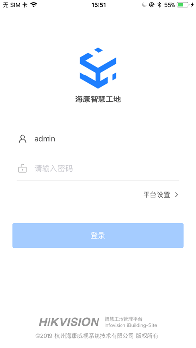 海康智慧工地app官方版截图4