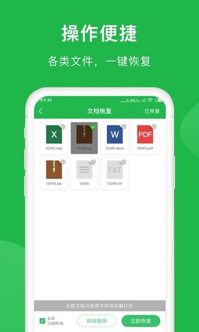 金星数据恢复大师软件截图1