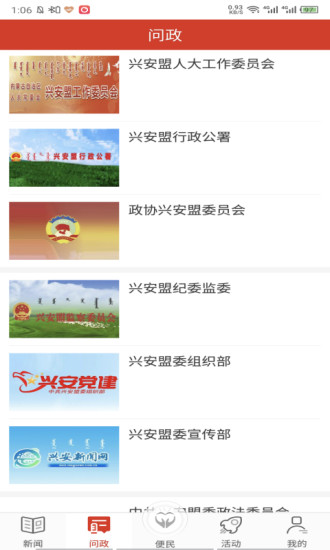 魅力兴安手机版截图1