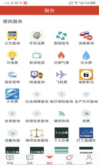 魅力兴安手机版截图2