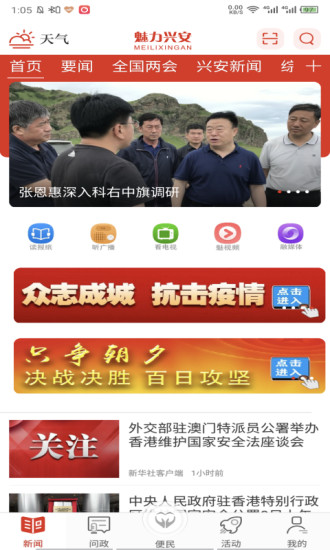 魅力兴安手机版截图3