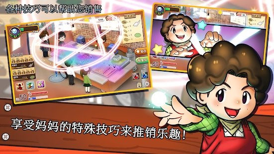 街头妈咪韩式摆摊大亨汉化版截图2