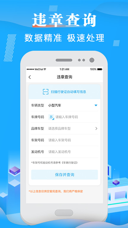 汽车违章查询12123(改名12123查违章)截图1