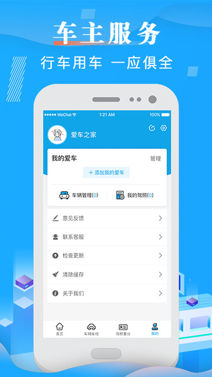 汽车违章查询12123(改名12123查违章)截图2
