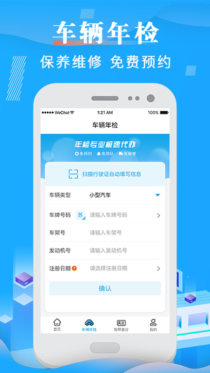 汽车违章查询12123(改名12123查违章)截图3