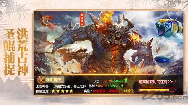 异兽魔天记红包版游戏截图2