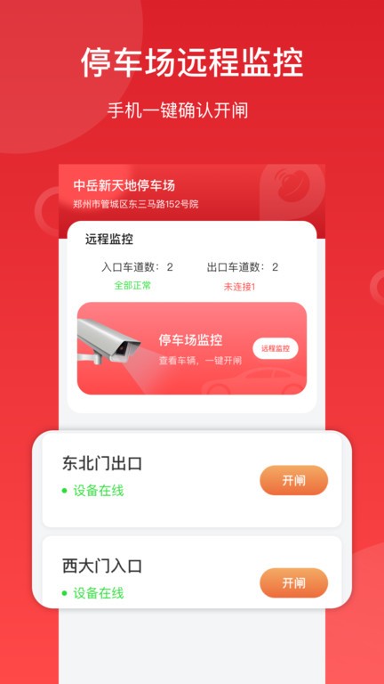 金豆停车app截图2