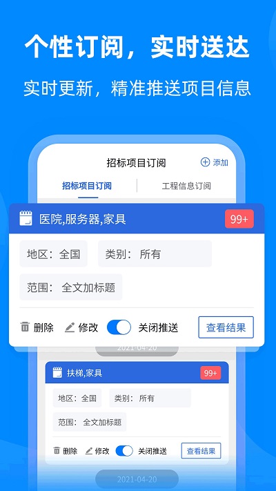 中国采招网app截图2