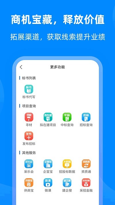 中国采招网app截图4