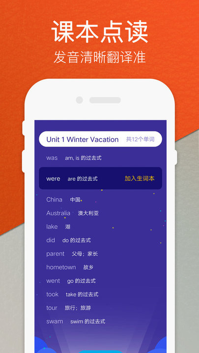 五年级英语语文下册app截图1