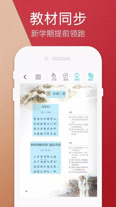 五年级英语语文下册app截图3