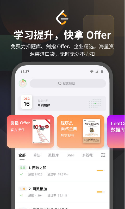 leetcode题库官方版截图1