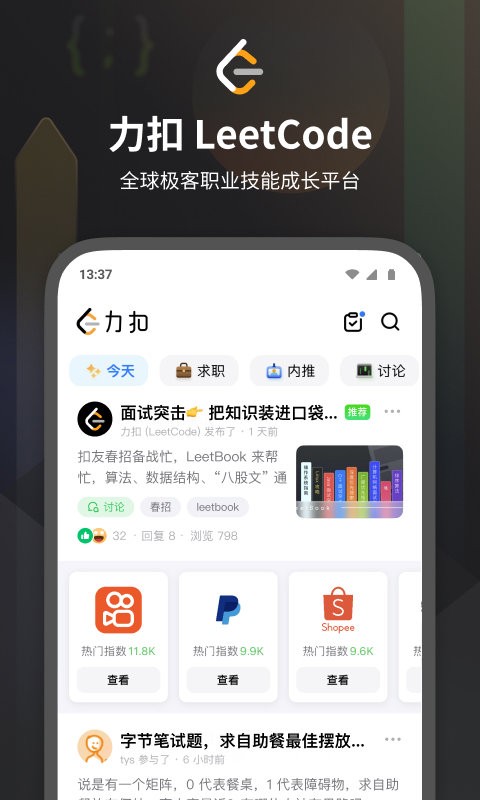 leetcode题库官方版截图3