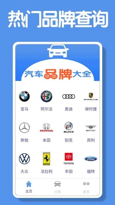 汽车品牌大全app截图2