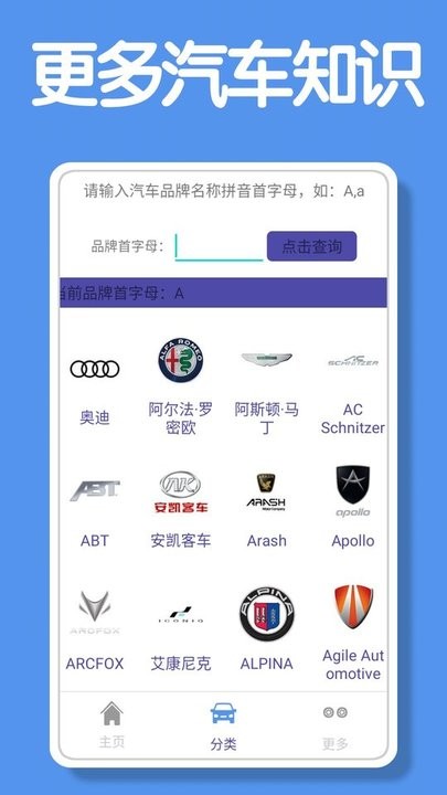 汽车品牌大全app截图3
