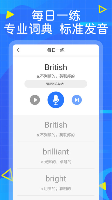 词斩默默背单词软件(更名英语墨墨单词)截图1