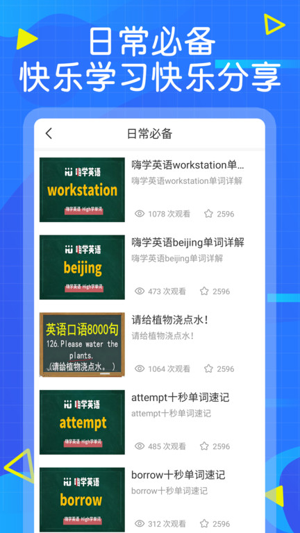 词斩默默背单词软件(更名英语墨墨单词)截图3
