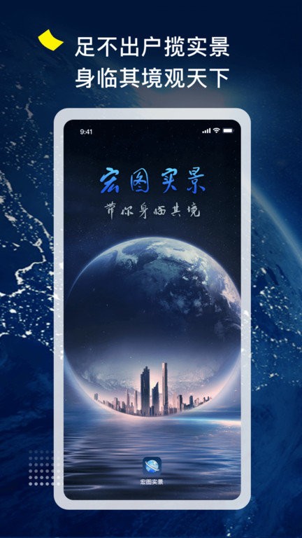 宏图实景app截图4