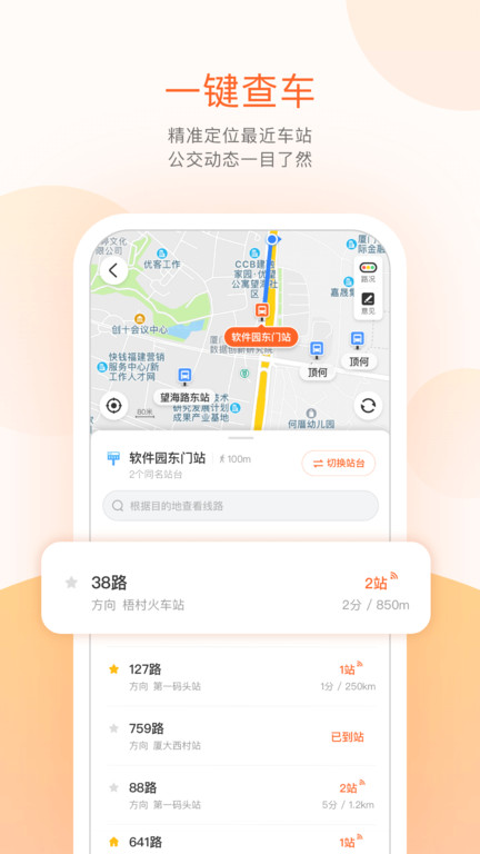 鄂尔多斯天安公交平台官方版(掌上公交)截图1
